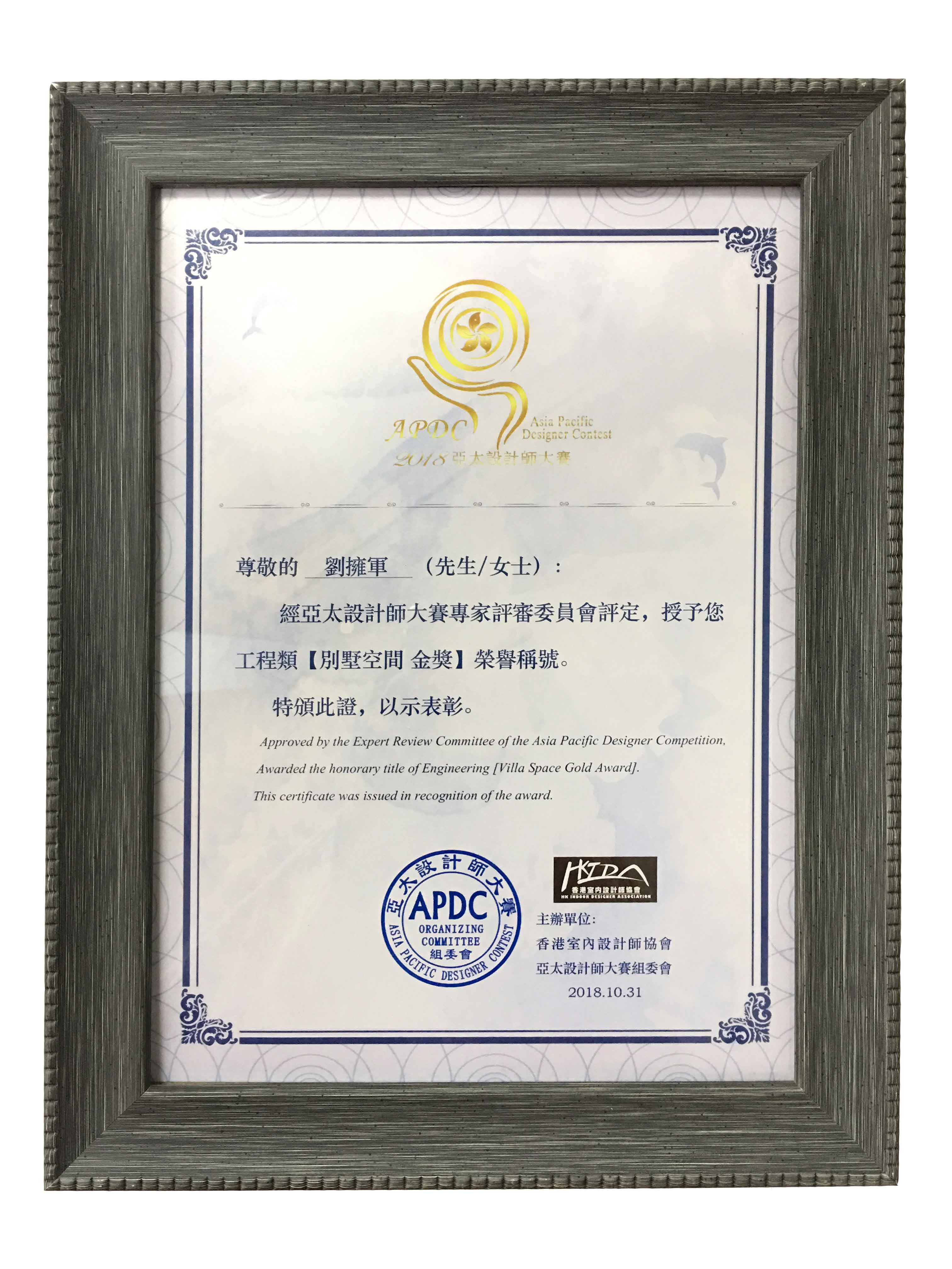 2018亞太設(shè)計(jì)師大賽工程類