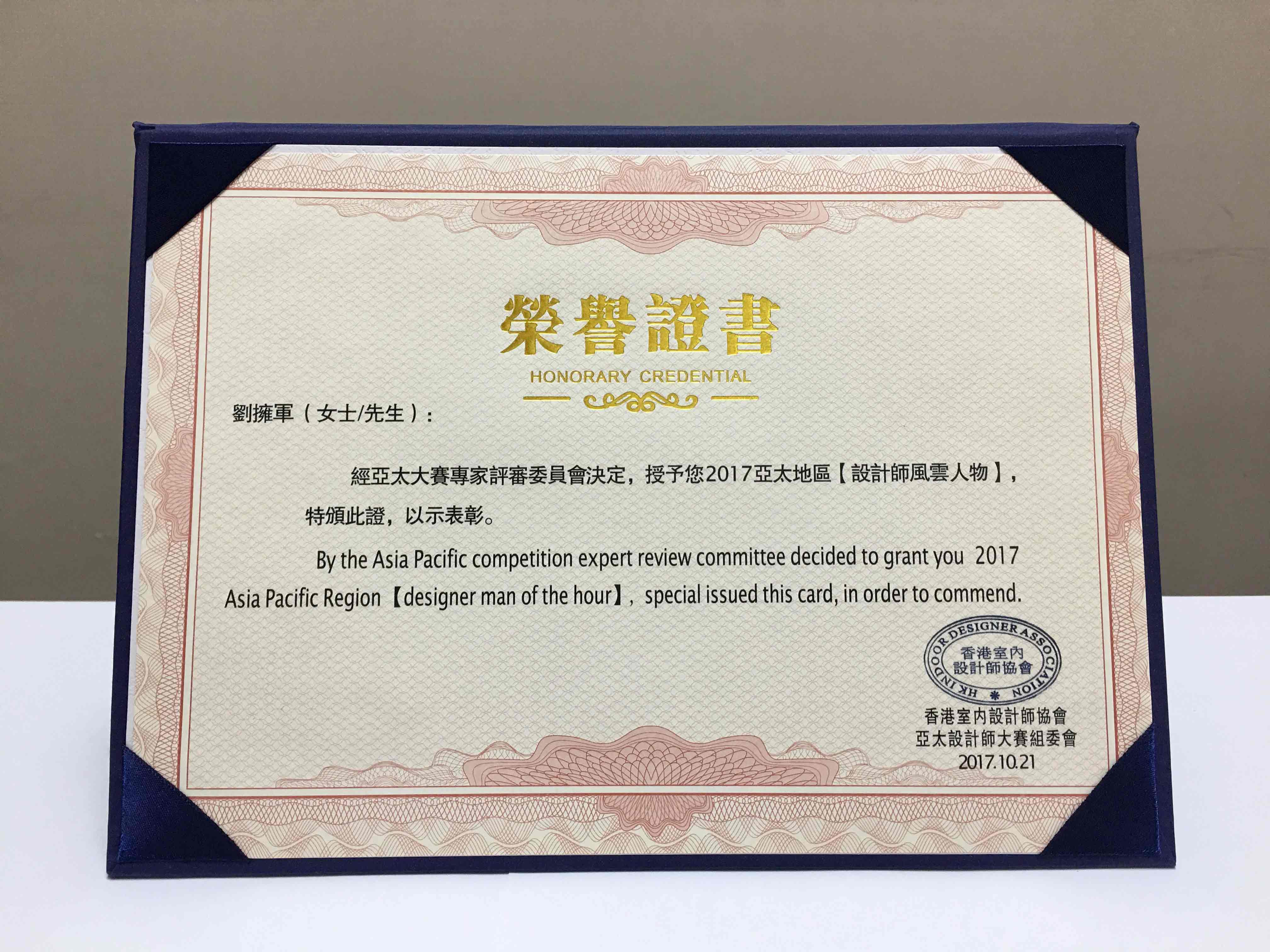 2017亞太地區(qū)設(shè)計(jì)風(fēng)云人物