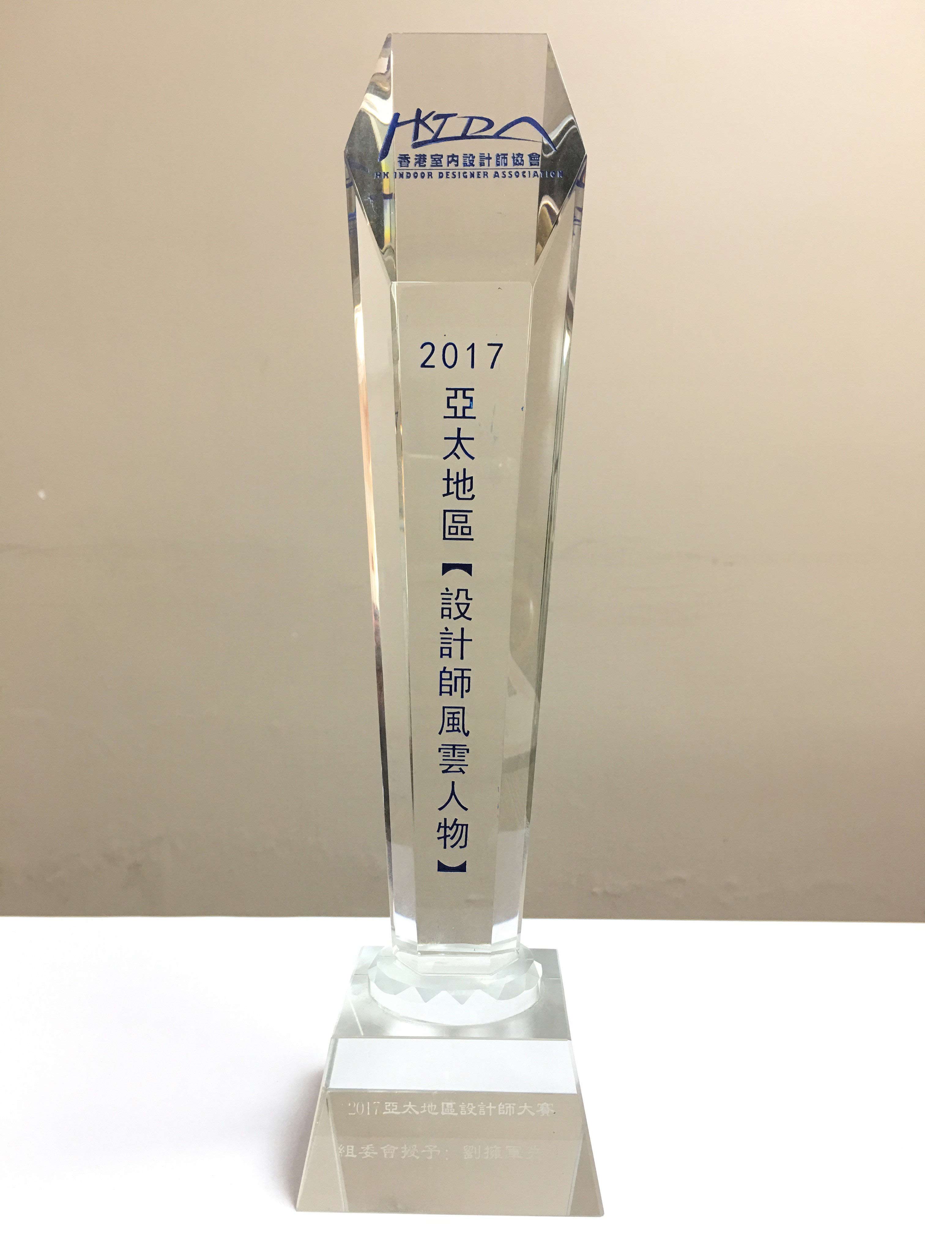 2017亞太地區(qū)【設(shè)計(jì)師風(fēng)云人物】