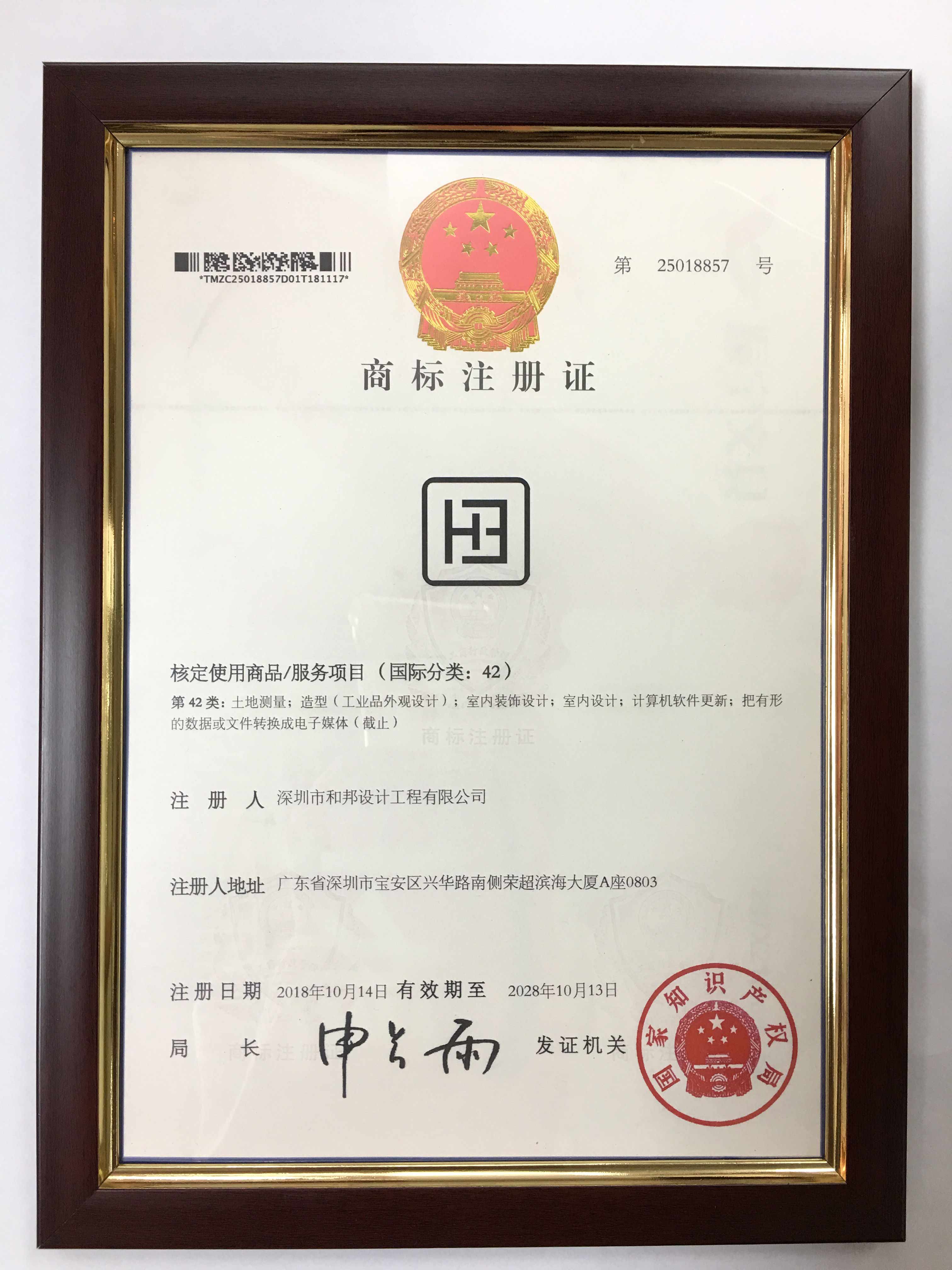 商標(biāo)注冊(cè)證