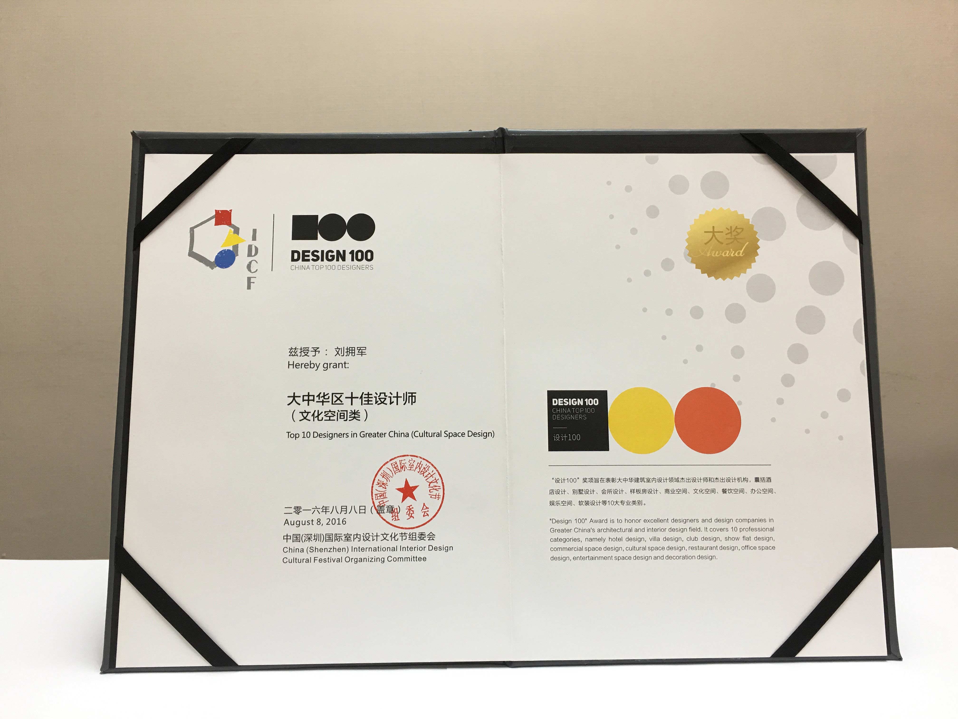 大中華區(qū)十佳設(shè)計(jì)師獲獎(jiǎng)證書(shū)