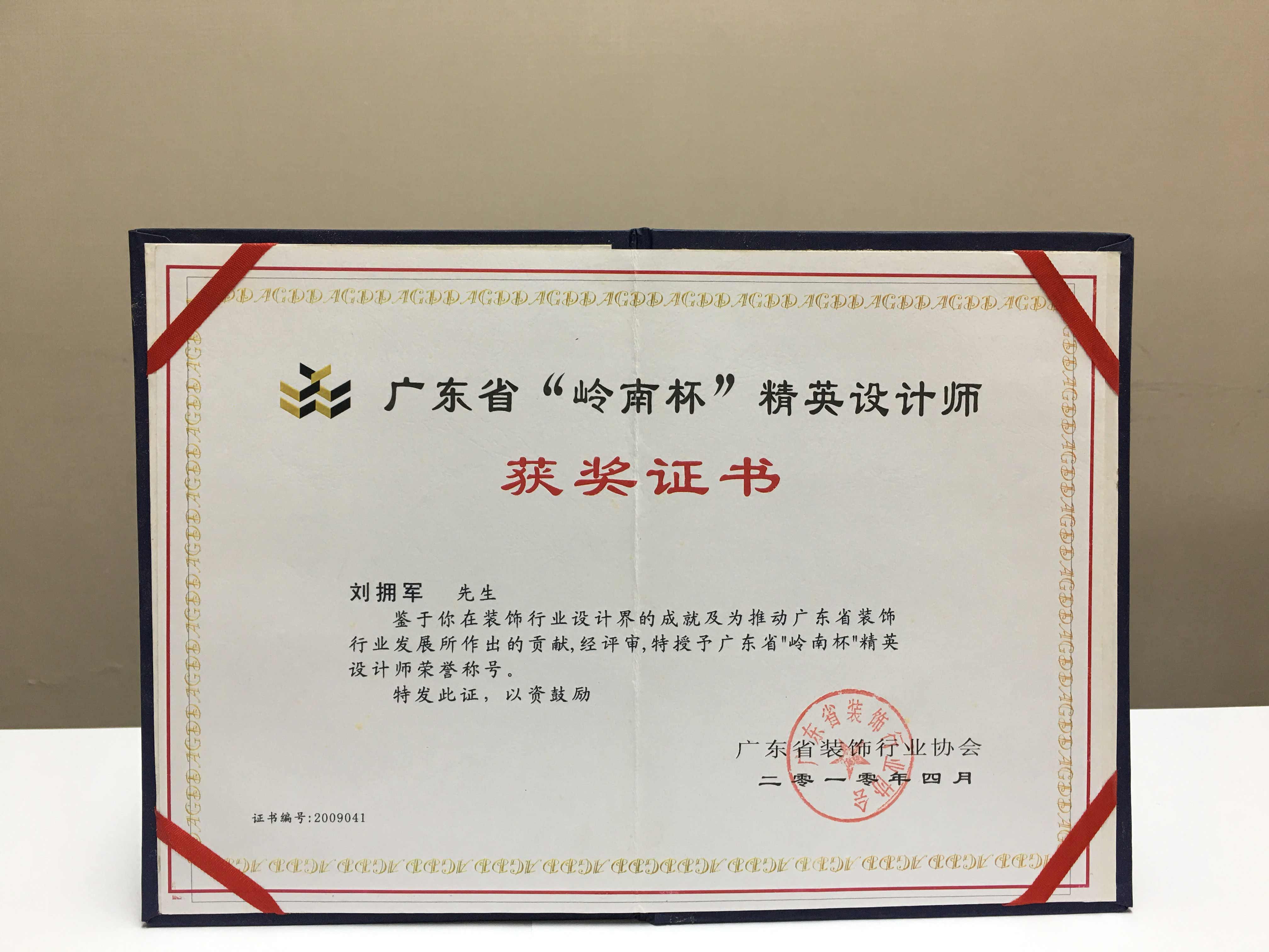 廣東省“嶺南杯”精英設(shè)計(jì)師