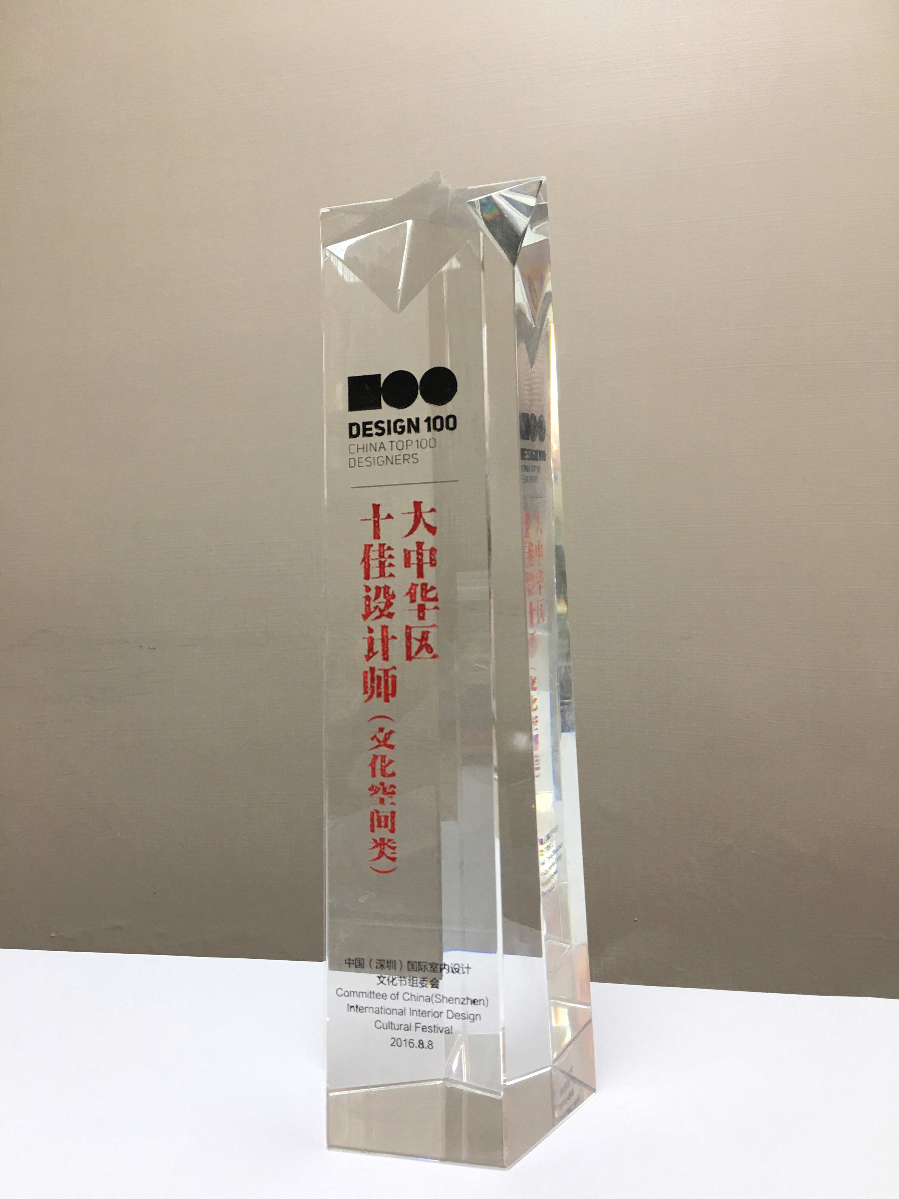 大中華區(qū)十佳設(shè)計(jì)師