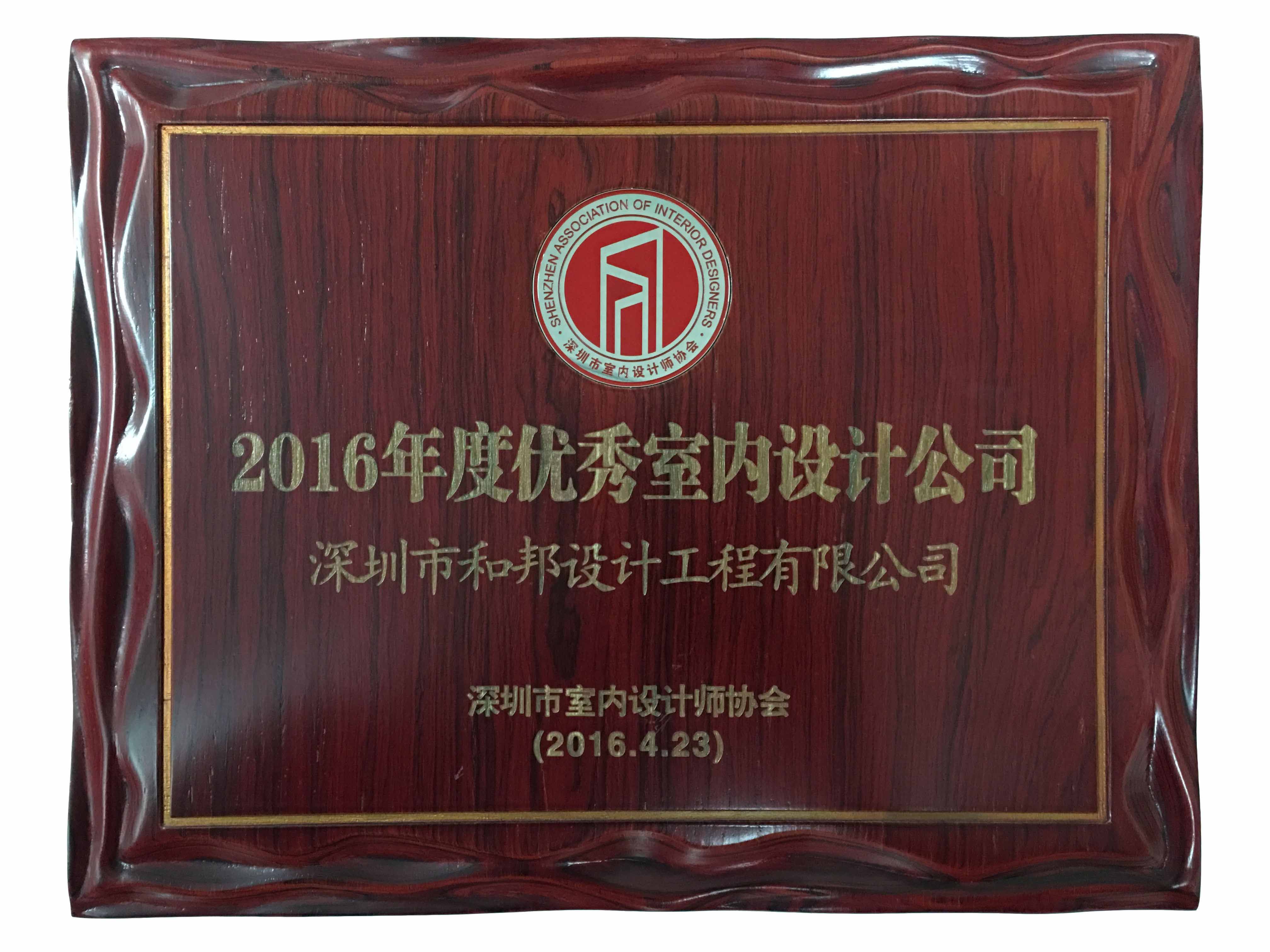 2016年度優(yōu)秀室內(nèi)設(shè)計(jì)公司