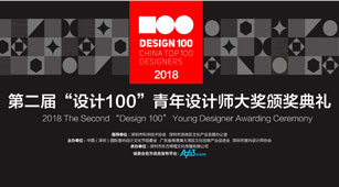 2018年最后一場(chǎng)設(shè)計(jì)盛會(huì)！