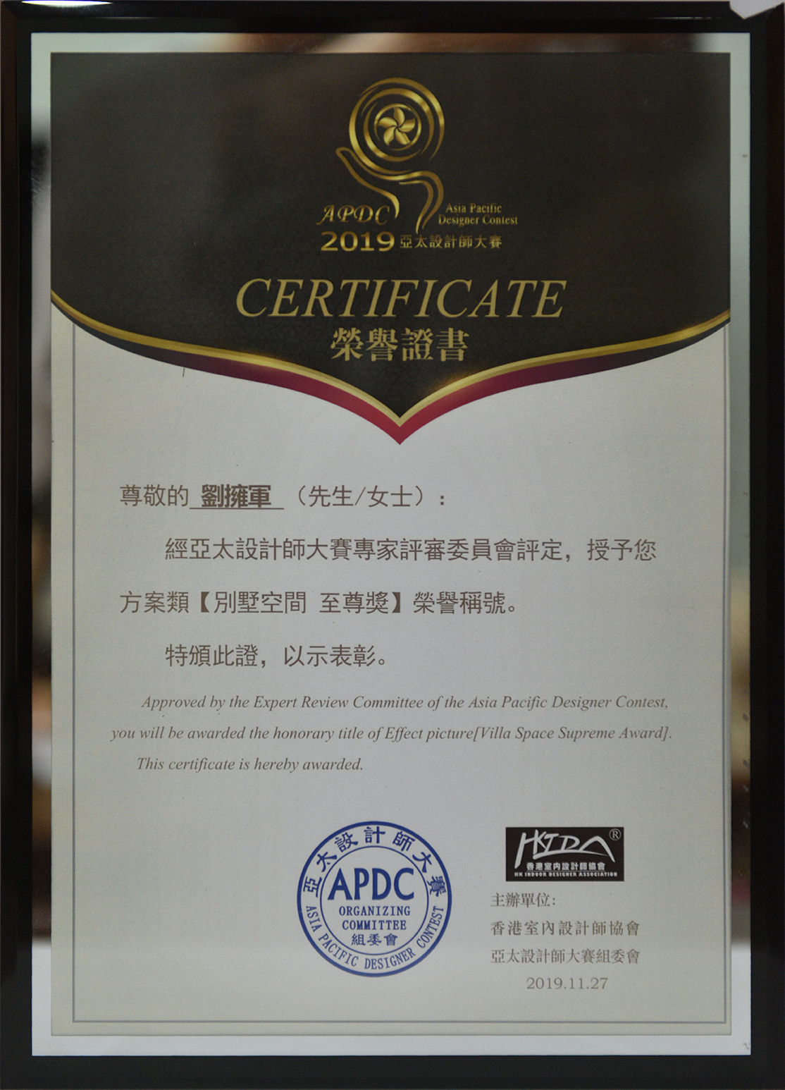 2019亞太設(shè)計(jì)師大賽別墅空間至尊獎(jiǎng)