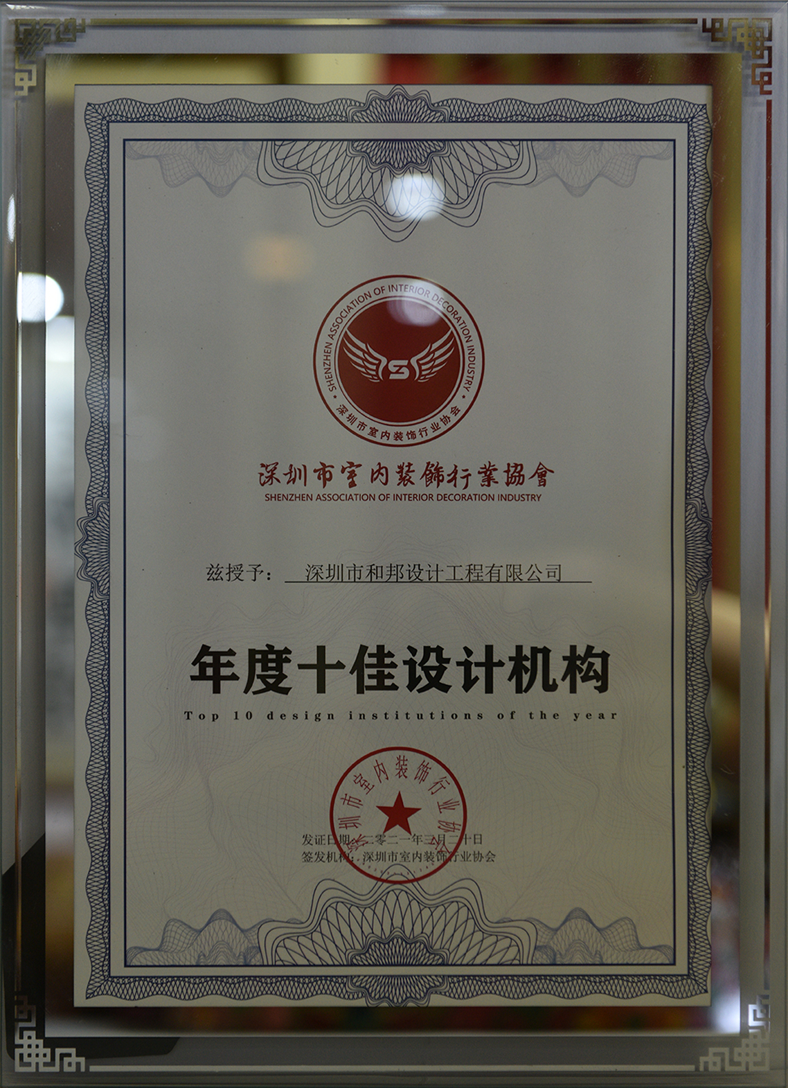 2021年度十佳設(shè)計(jì)機(jī)構(gòu)