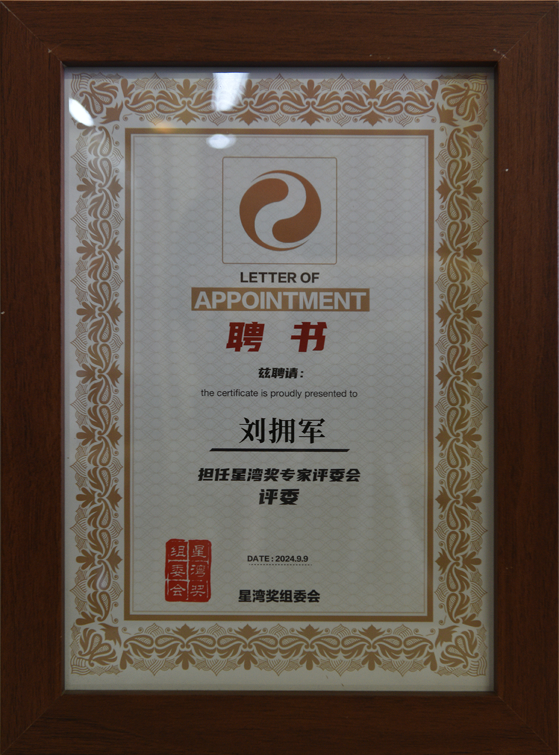 2024年擔(dān)任星灣獎(jiǎng)專家評(píng)委會(huì)評(píng)委